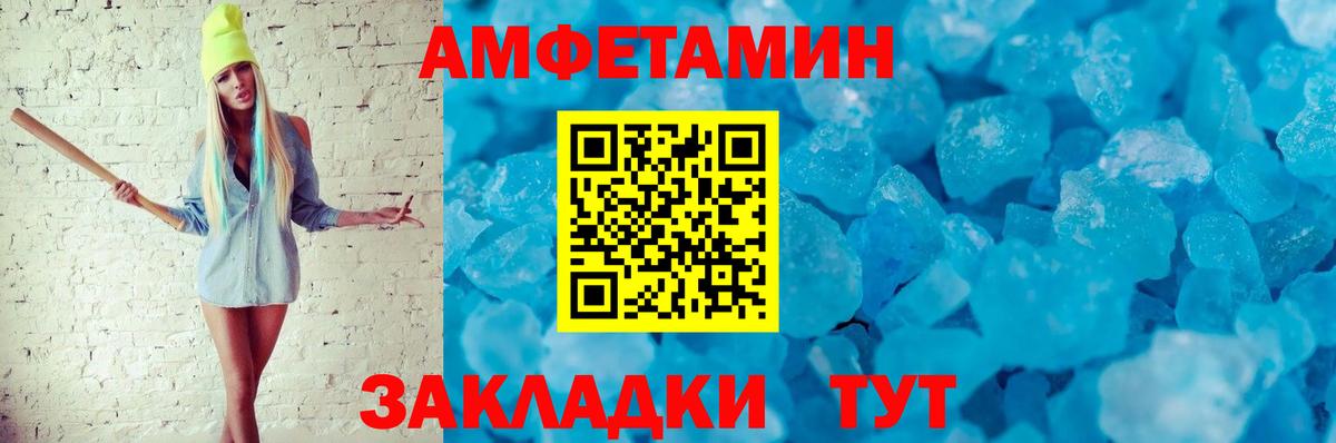 Псков  Амфетамин  Вход с VPN  Amphetamine Розовый 