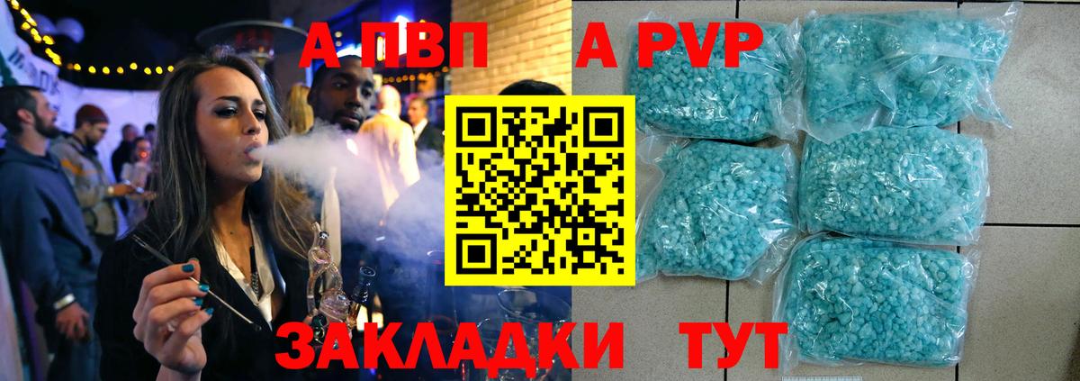 Псков  А ПВП Crystall  Alpha PVP СК КРИС  APVP  Alpha-PVP VHQ  Вход с VPN 