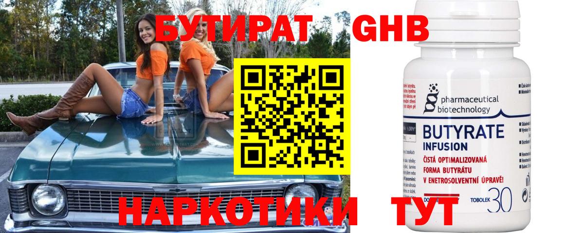 БУТИРАТ оксибутират  Вход с VPN  Псков 