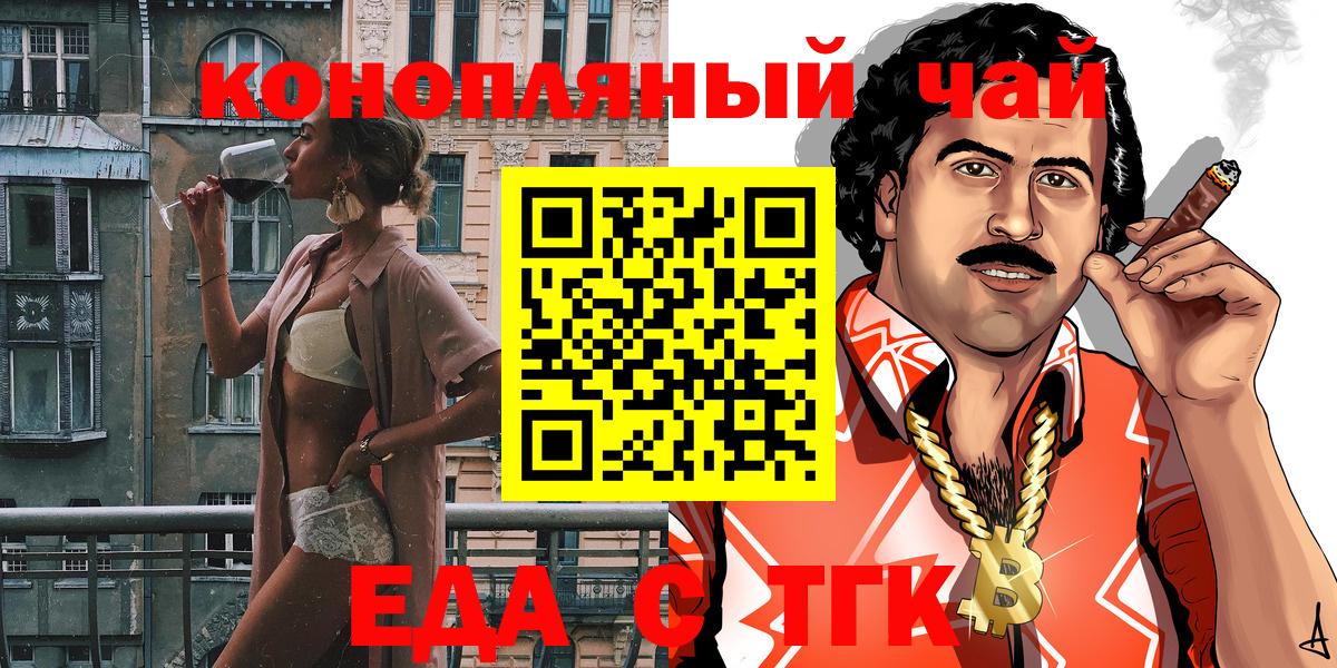 Еда ТГК конопля  Вход с VPN  Псков 