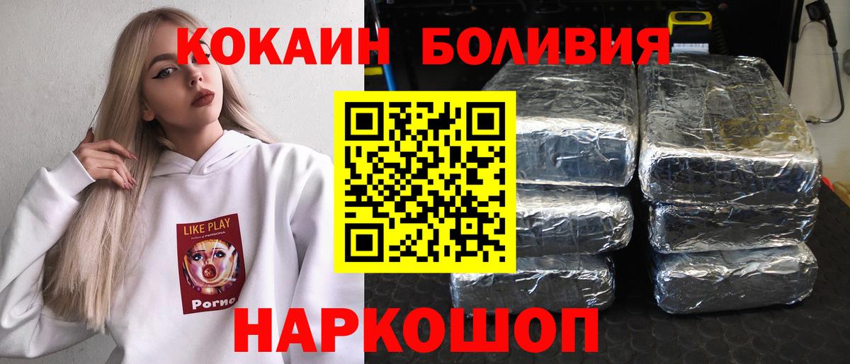 Псков  Cocaine Боливия  Cocaine  КОКАИН Боливия  Вход с VPN 