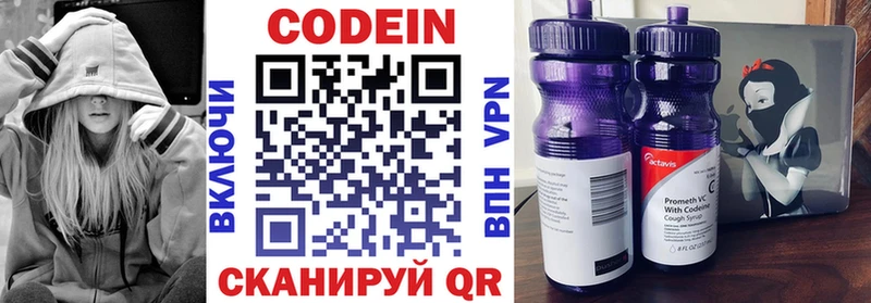 Codein Purple Drank  цены   Псков 