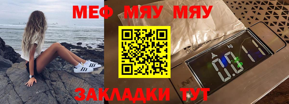 Мефедрон кристаллы Псков